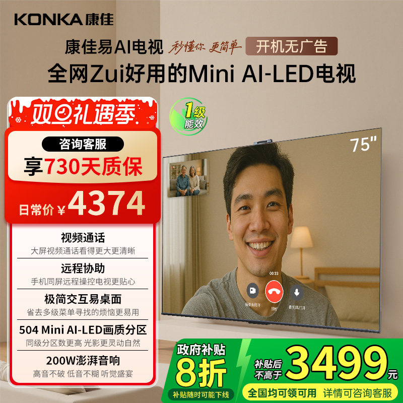 康佳易AI电视G10 75英寸超高清护眼液晶电视机家用以旧换新补贴65
