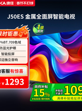 康佳J50ES 50英寸新款金属全面屏智能家用液晶电视机家用官方正品