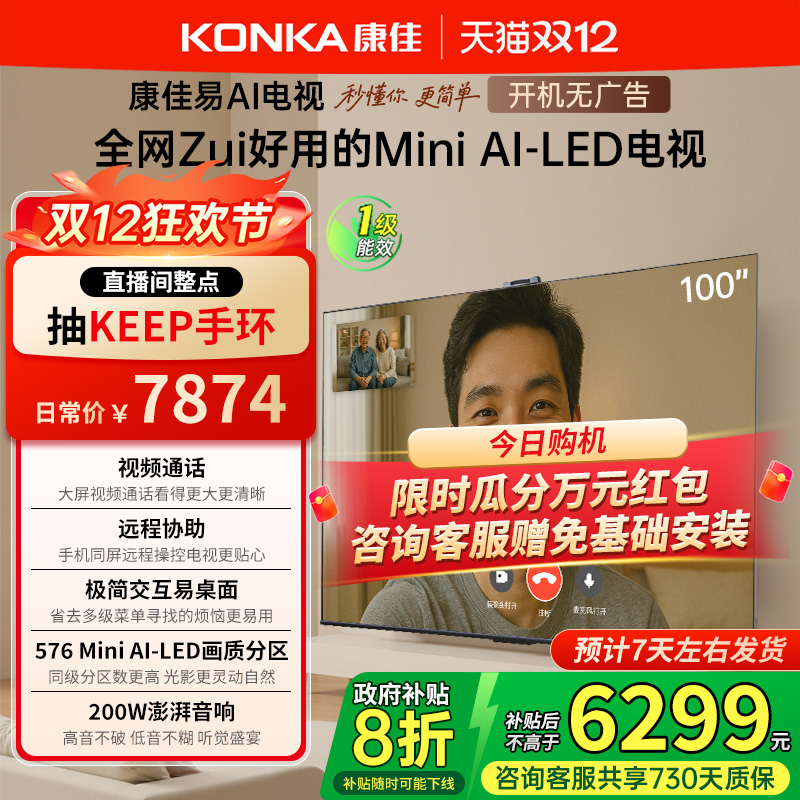 康佳100G10100英寸MiniLED电视