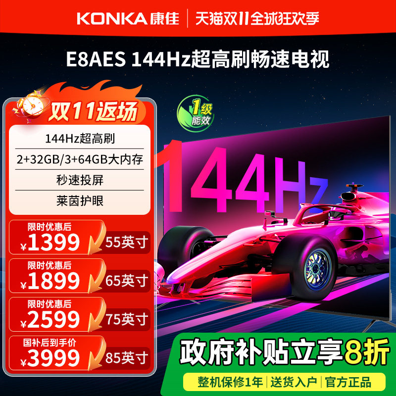 ����E8AES 55/65/75/85Ӣ��144Hz��ˢ�����¿��Һ�����ӻ�