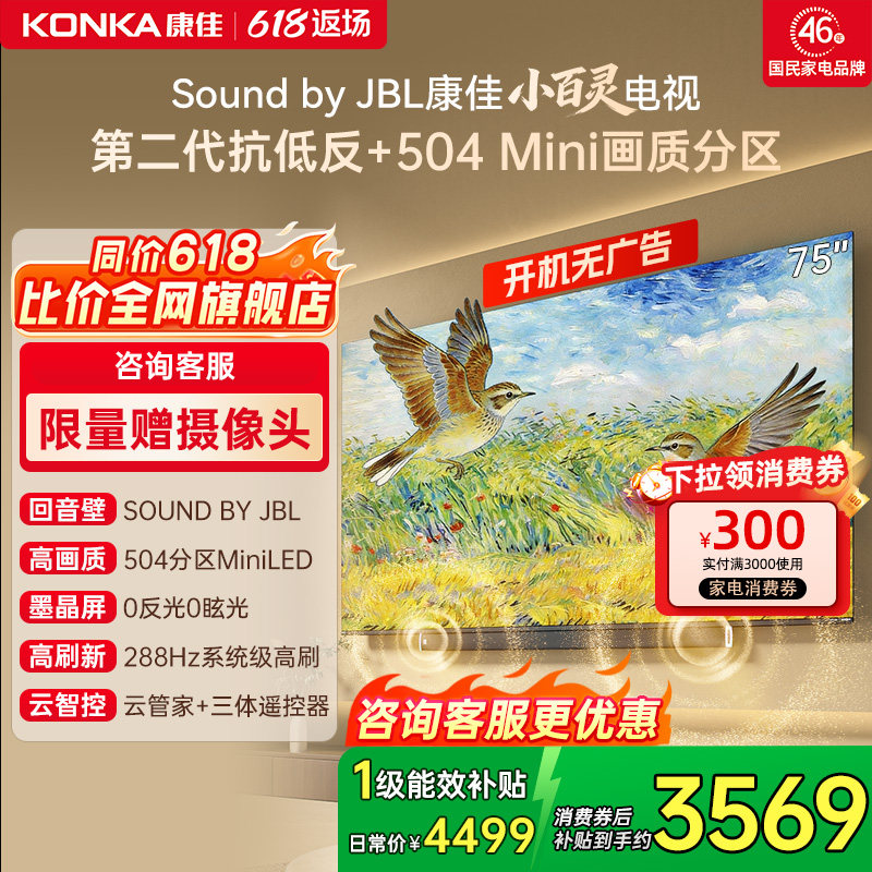 康佳小百灵75G10PRO75英寸电视