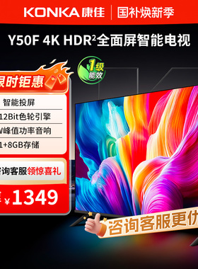 康佳 Y50F 50英寸电视机4K智能网络wifi液晶彩电官方正品节能新品