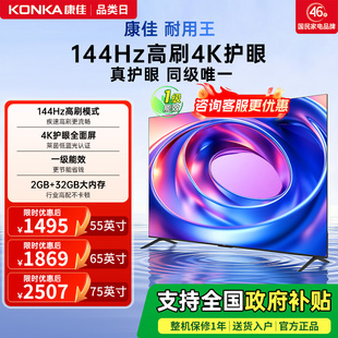 75英寸144Hz高刷智能液晶电视机以旧换新补贴 康佳E8AES