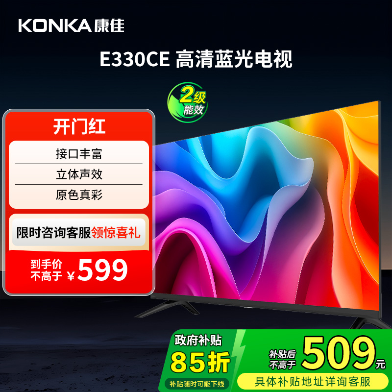 康佳LED32E330CE32英寸平板电视