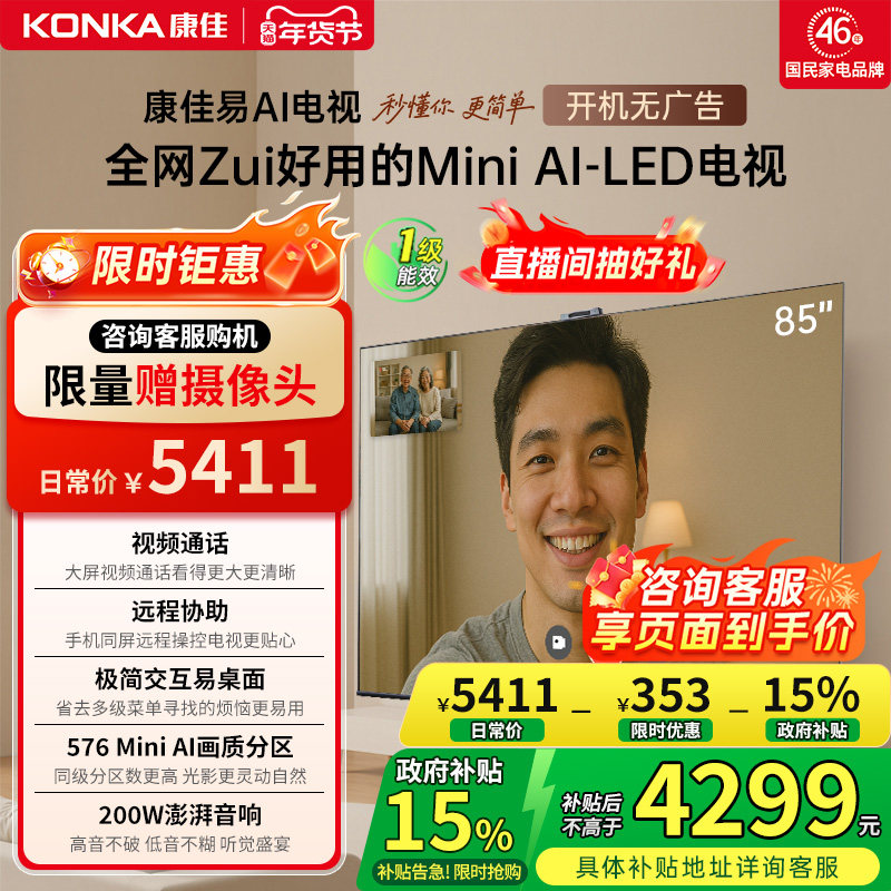 康佳G10  85英寸Mini LED低反屏高刷液晶电视机官方正