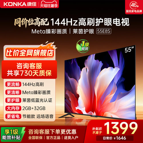 康佳电视55E8S55英寸电视