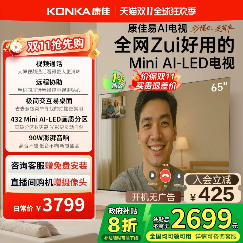 【2025新款】康佳g10液晶电视机