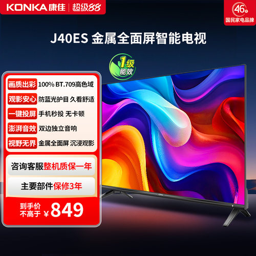 康佳电视J40ES40英寸智能电视
