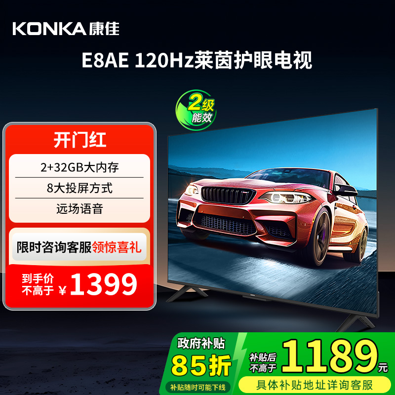 康佳50E8AE50英寸平板电视