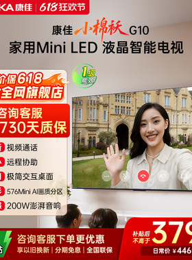 康佳G10  85英寸Mini LED低反屏高刷液晶电视机官方正品以旧换新
