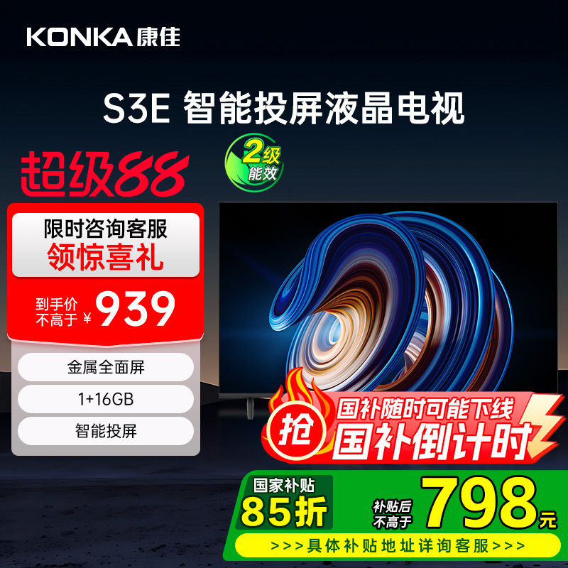 康佳43英寸高清智能液晶家用电视