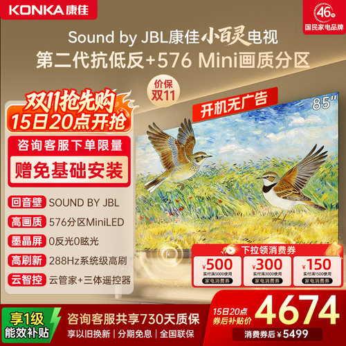 康佳小百灵85G10PRO85英寸电视