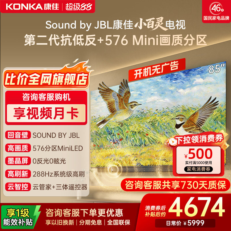 康佳小百灵75G10PRO85英寸电视
