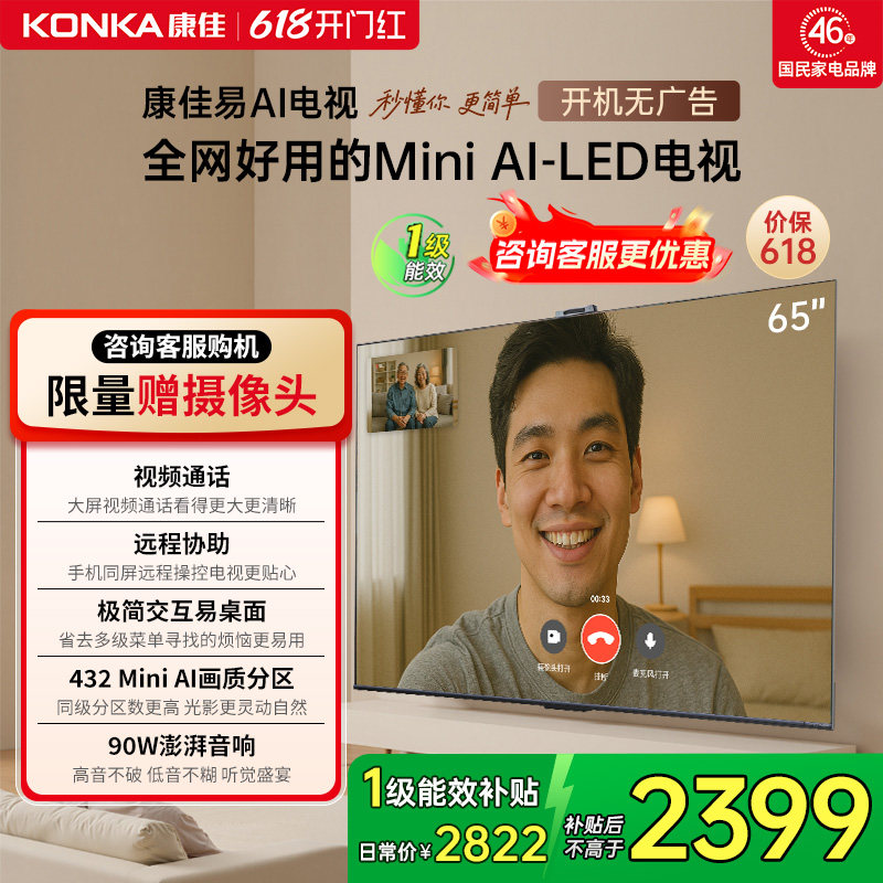康佳G10 65英寸Mini LED低反屏高刷液晶电视机官方正品