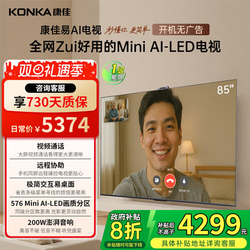 康佳85G1085英寸MiniLED电视