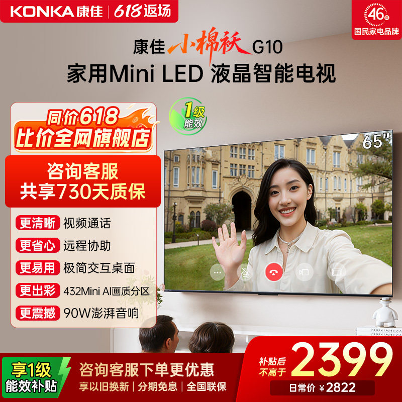 康佳电视G1065英寸MiniAI-LED