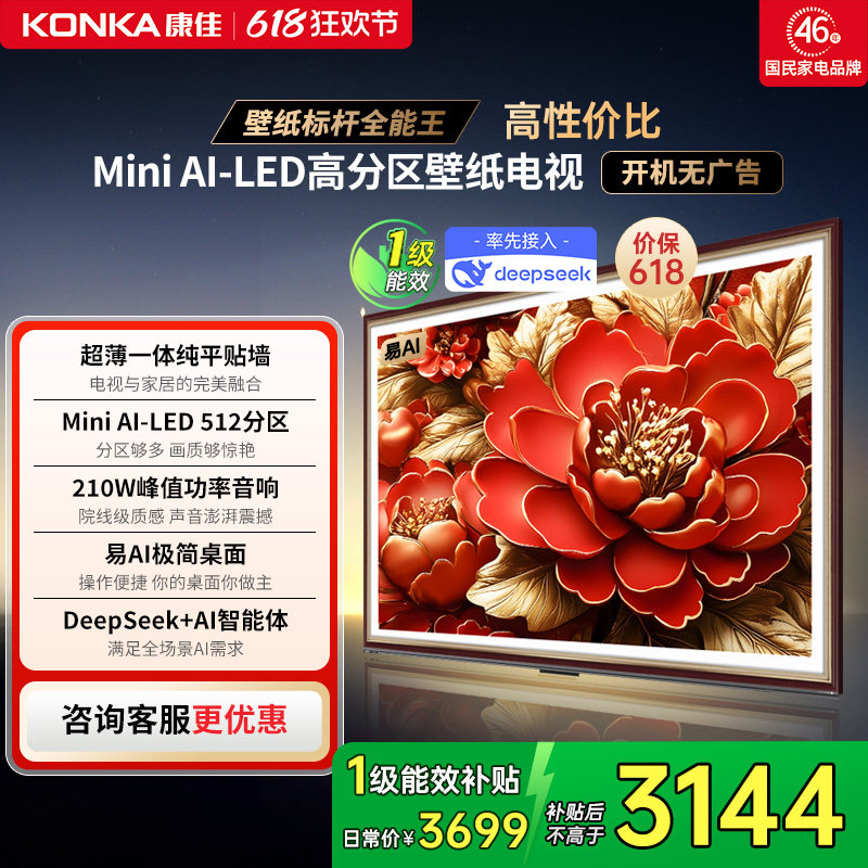 康佳G9W 75英寸液晶Mini LED家用超薄壁纸电视机正品以旧换新补贴