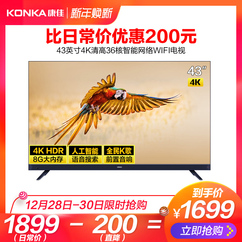 Konka/¿µ¼Ñ LED43X7 43Ó¢´ç4K³¬¸ßÇåÖÇÄÜÆ½°åÍøÂçÒº¾§µçÊÓ»ú40 42