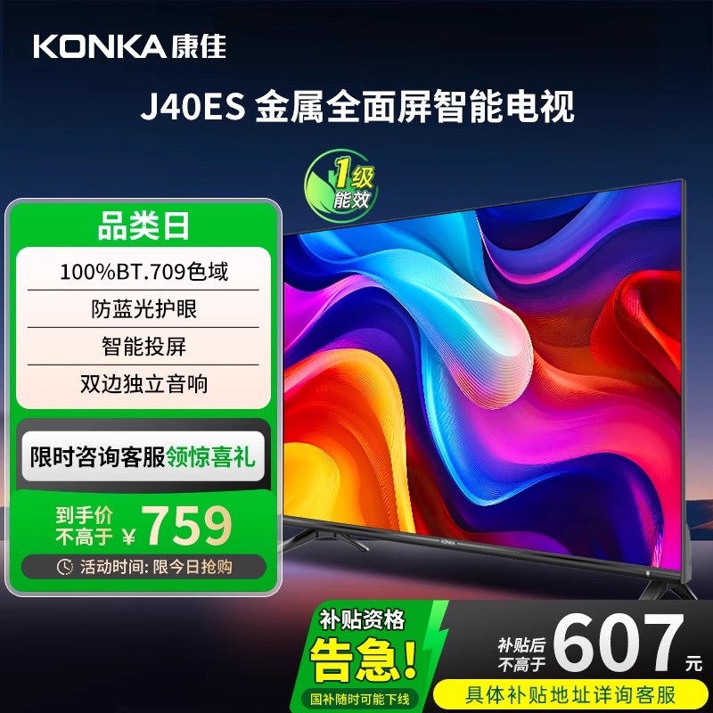 康佳电视J40ES40英寸智能电视