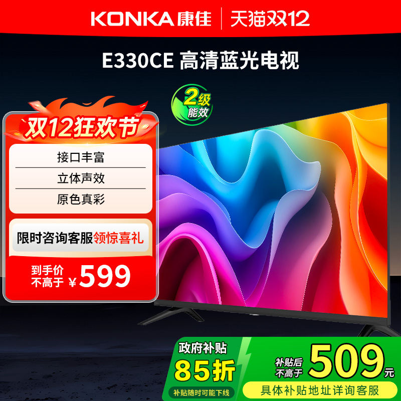 康佳LED32E330CE32英寸平板电视