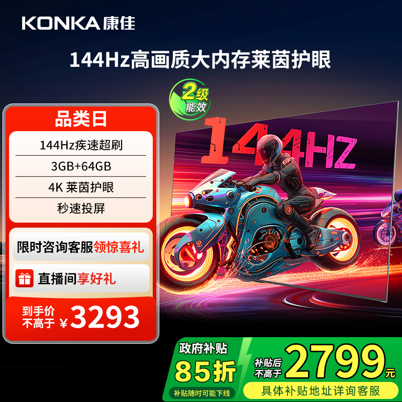 康佳75E9HE75英寸平板电视