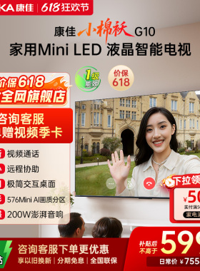 康佳易AI电视G10 100英寸Mini LED护眼液晶电视机家用 以旧换新