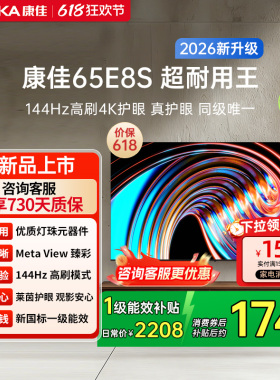 康佳电视 65E8S 65英寸2026年新款高刷智能投屏护眼电视官方正品