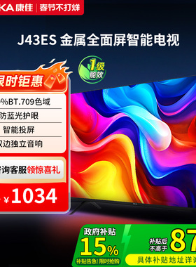 康佳J43ES  43英寸智能投屏护眼液晶电视机家用官方正品 一级能效