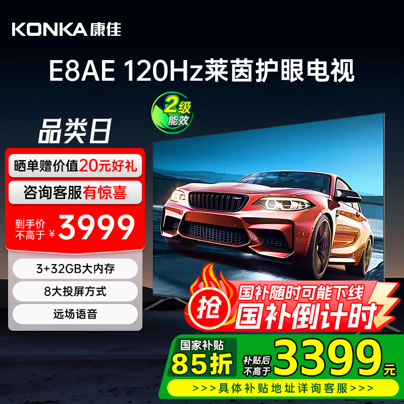 康佳85E8AE85英寸平板电视