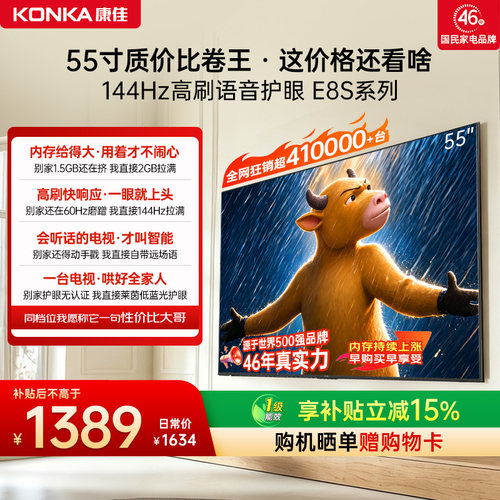 康佳电视55E8S55英寸电视