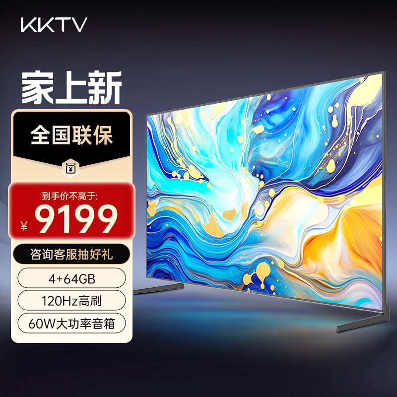 KKTV  康佳U98V9 98英寸大内存120HZ巨幕全面屏电视机语音智能100 大家电 平板电视 原图主图