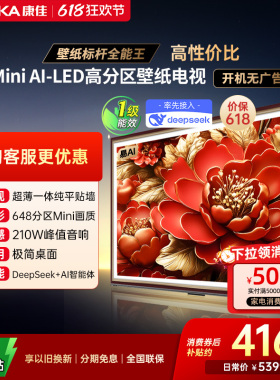 康佳G9W 85英寸液晶Mini LED超薄壁纸电视官方正品以旧换新补贴