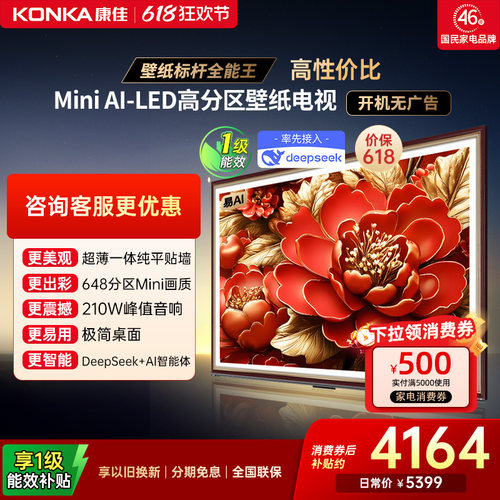 康佳G9W85英寸MiniLED壁纸电视