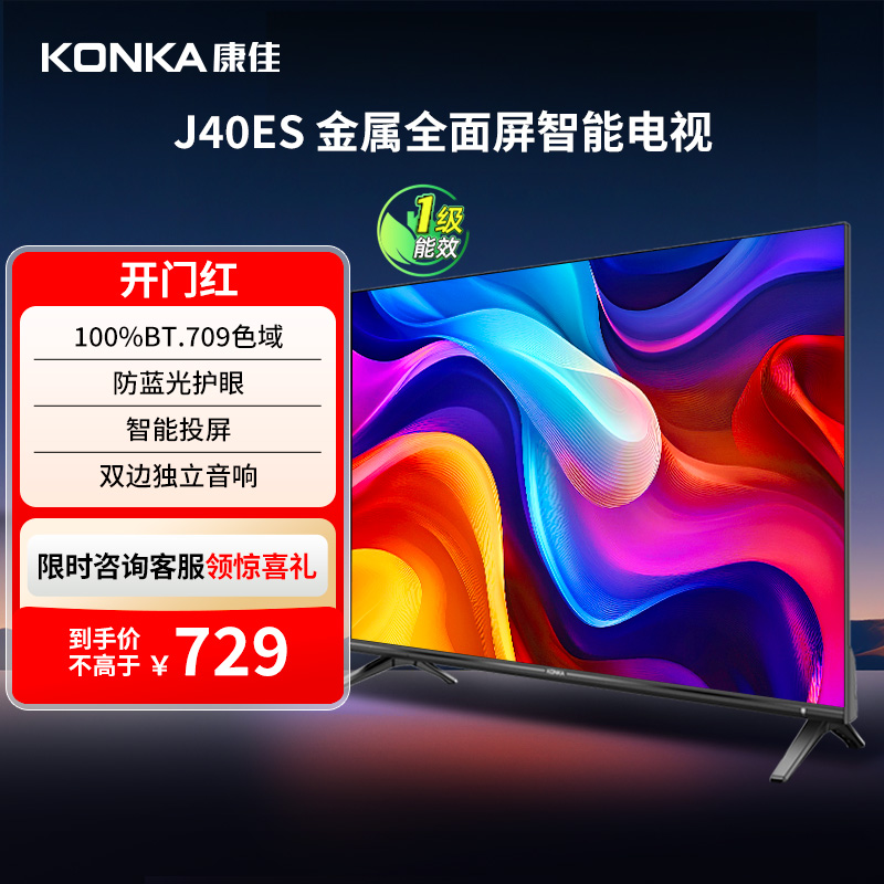康佳电视J40ES40英寸智能电视