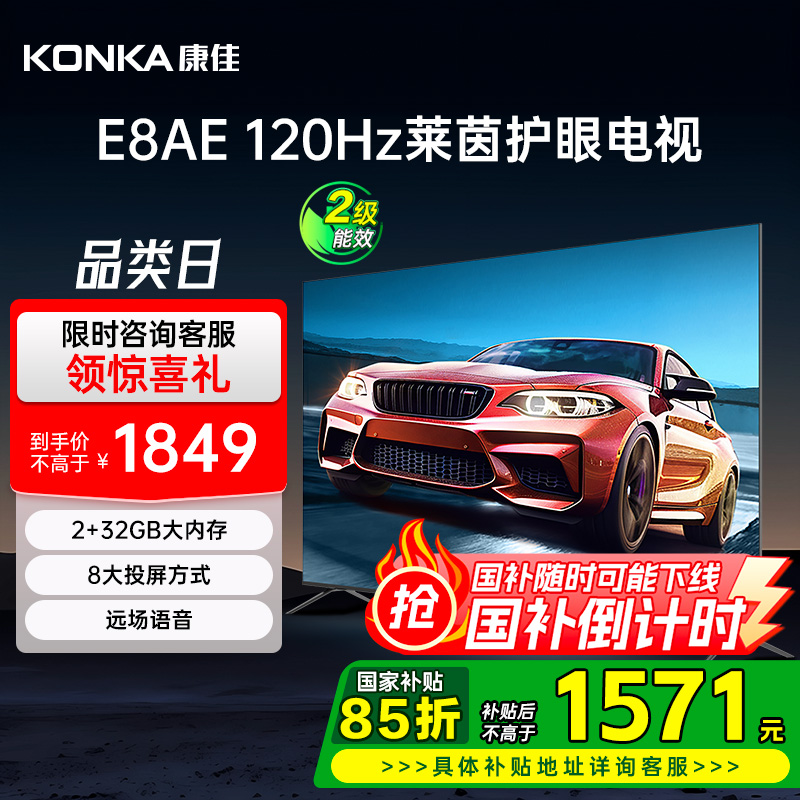 （新品）康佳65E8AE 65英寸120Hz护眼智慧语音声控家用液晶电视机