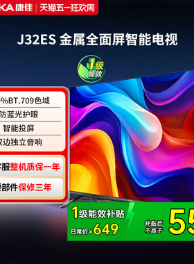康佳J32ES 32英寸高清屏幕智能家用液晶电视机官方正品卧室彩电40