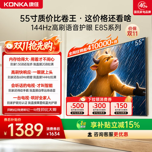 康佳电视55E8S55英寸电视