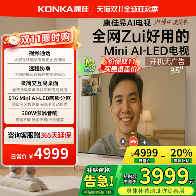 康佳85G1085英寸MiniLED电视