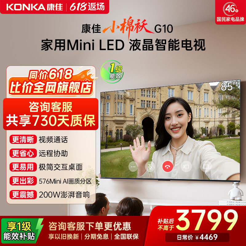 康佳85G1085英寸MiniLED电视