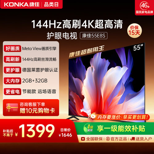 康佳电视55E8S55英寸电视