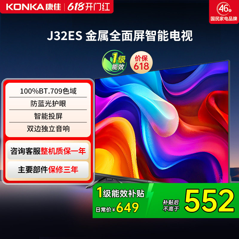 康佳J32ES 32英寸高清屏幕智能家用液晶电视机官方正品卧室彩电40