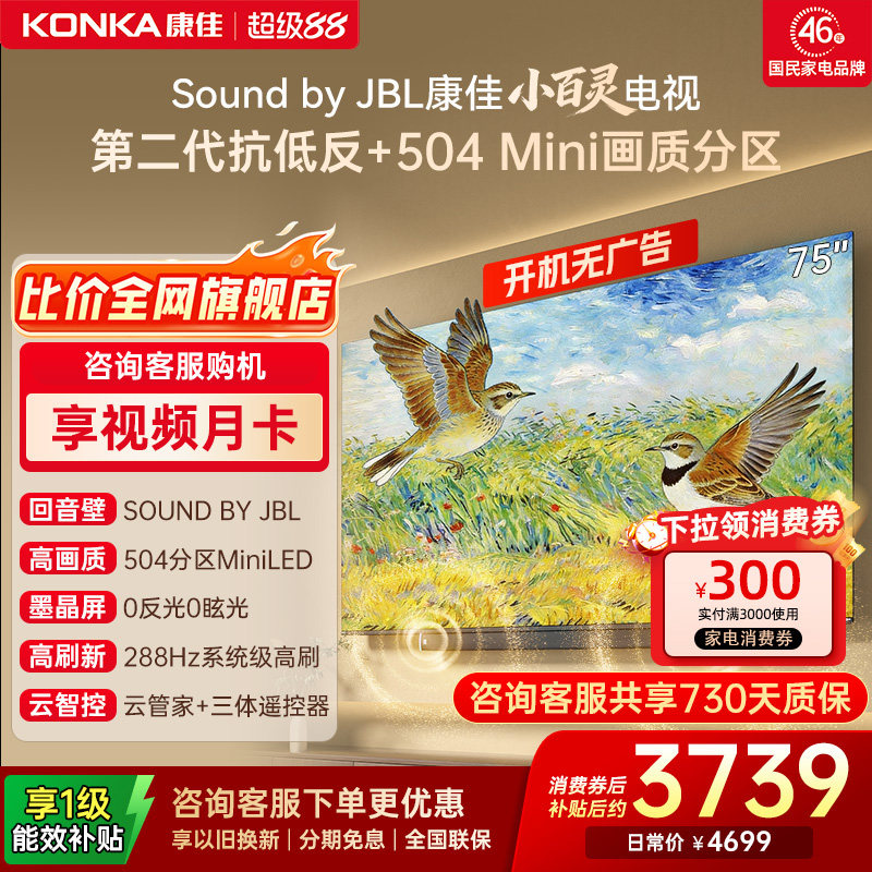 康佳小百灵75G10PRO75英寸电视