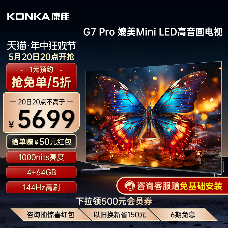 康佳85G7Pro85英寸百级分区电视