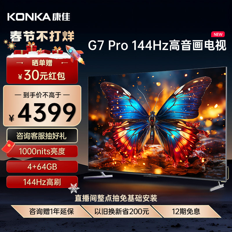 康佳 75G7 Pro 75英寸百级分区4K高清144Hz电竞液晶平板电视机85