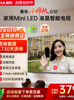 康佳G10  85英寸Mini LED低反屏高刷液晶电视机官方正品以旧换新