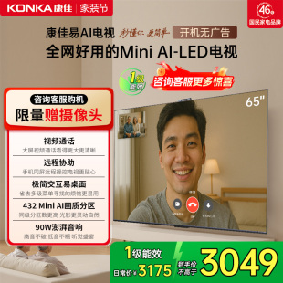 以旧换新75 LED低反屏高刷液晶电视机官方正品 康佳G10 65英寸Mini