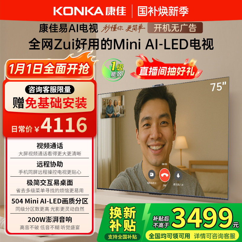 康佳易AI电视G10 75英寸超高清护眼液晶电视机家用以旧换新补贴65