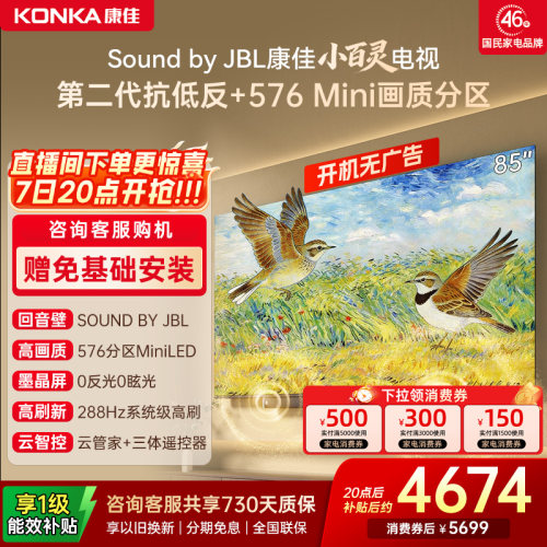 康佳小百灵85G10PRO85英寸电视