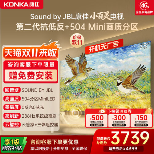 康佳小百灵75G10PRO75英寸电视