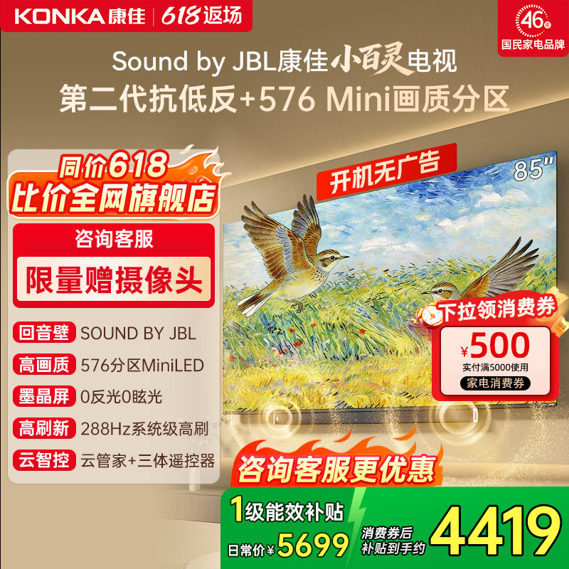 康佳小百灵75G10PRO85英寸电视